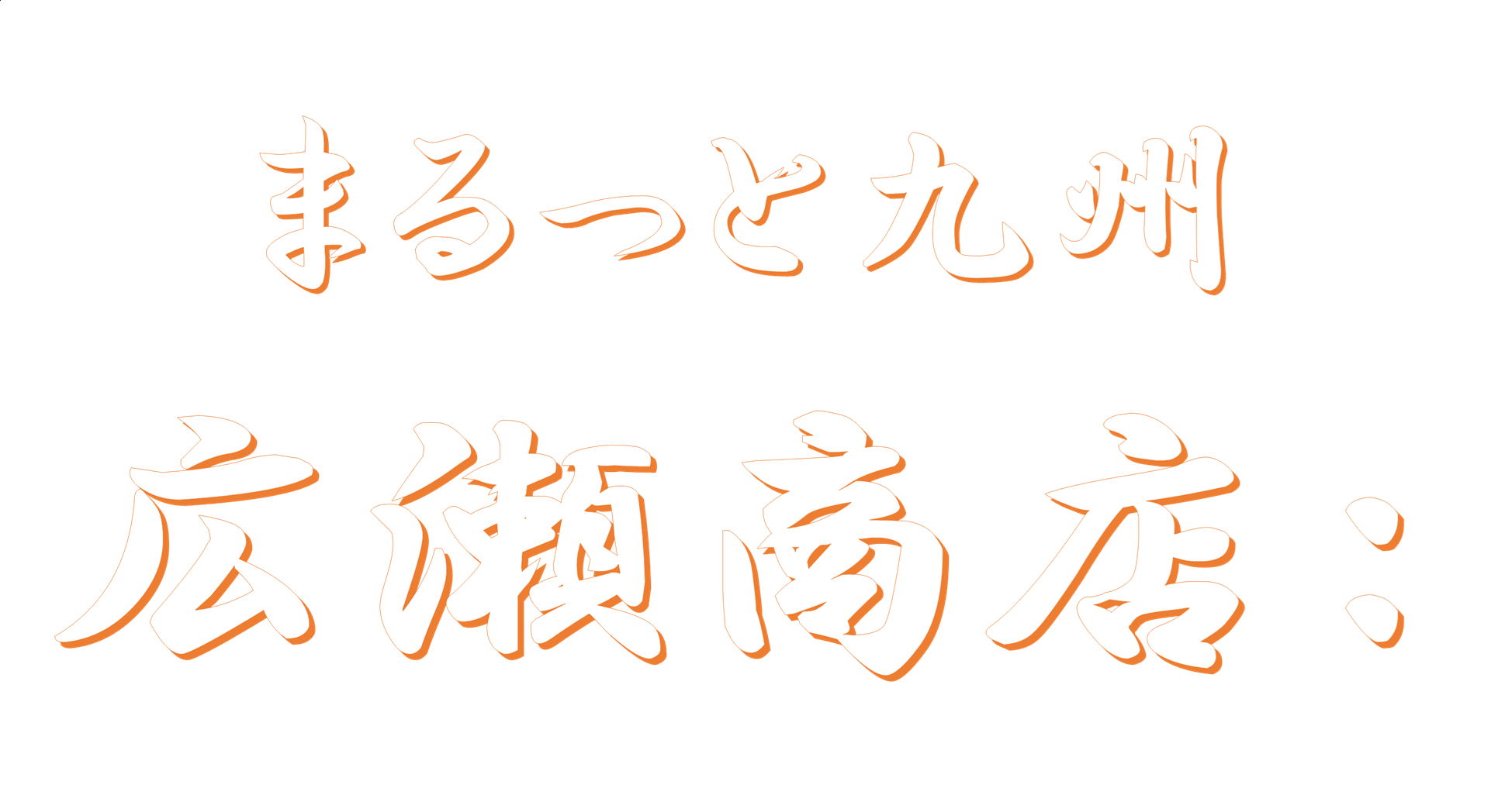お店の名前